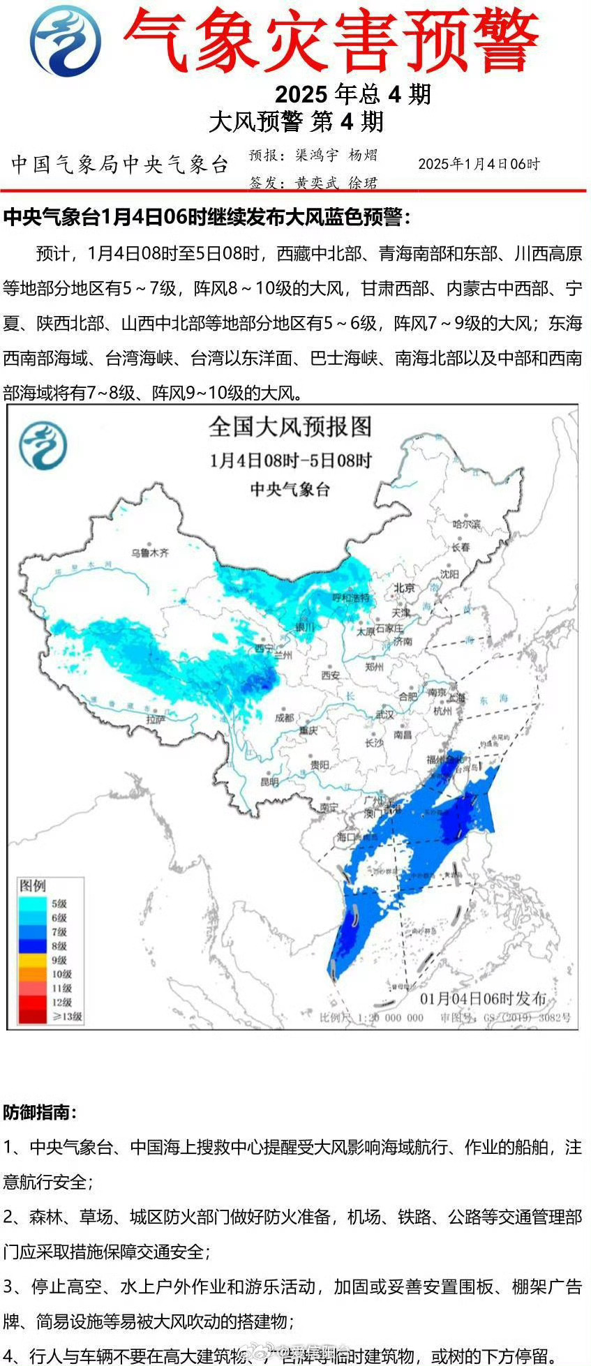 中央氣象臺(tái)預(yù)報(bào),，中東部大風(fēng)降溫來(lái)襲