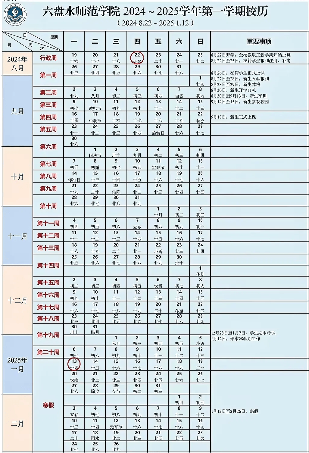 探索未來學(xué)習(xí)之路,，2025年春季學(xué)期全新課程表展望