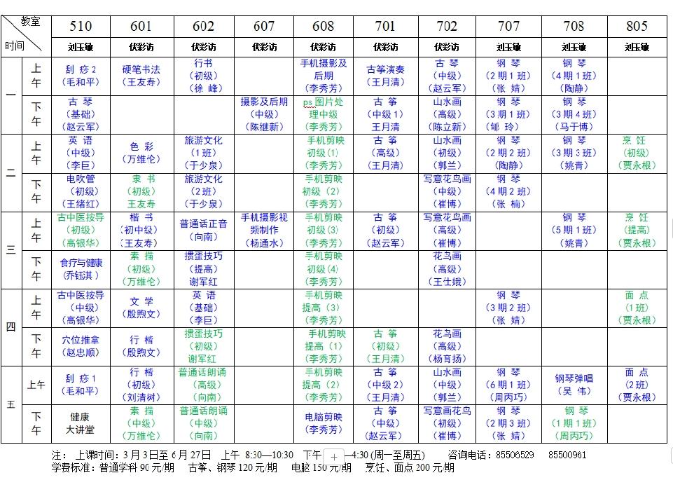 探索未來學(xué)習(xí)之路，2025年春季學(xué)期全新課程表展望