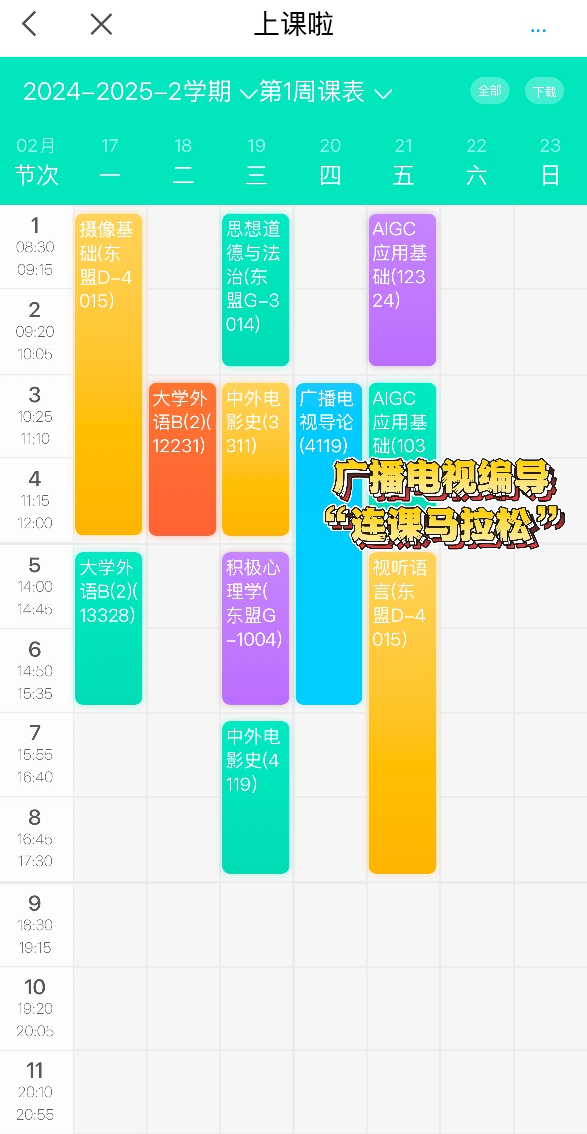 探索未來學(xué)習(xí)之路,，2025年春季學(xué)期全新課程表展望