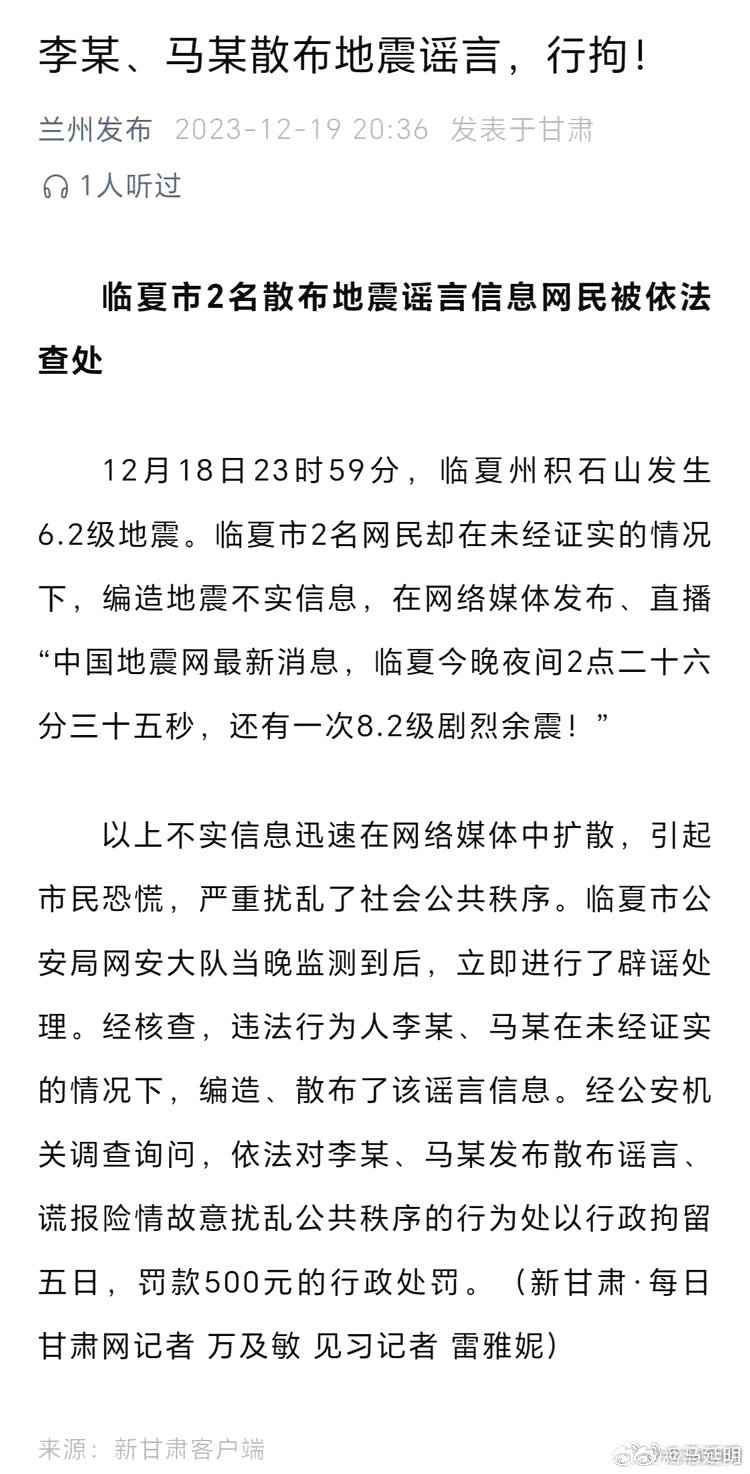 網(wǎng)民造謠西藏地震致265人死亡事件,，真相與法律之爭(zhēng)